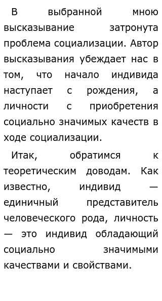 Социализация Индивида Эссе Социализация Индивида Эссе