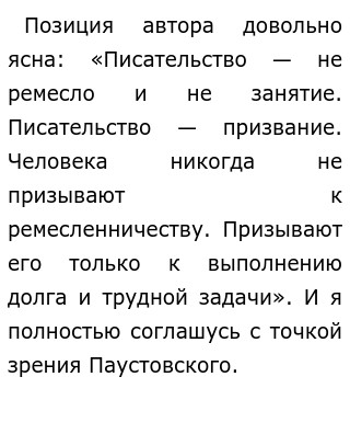 Сочинение На Тему Писатель С Переводом Сочинение На Тему Писатель С Переводом