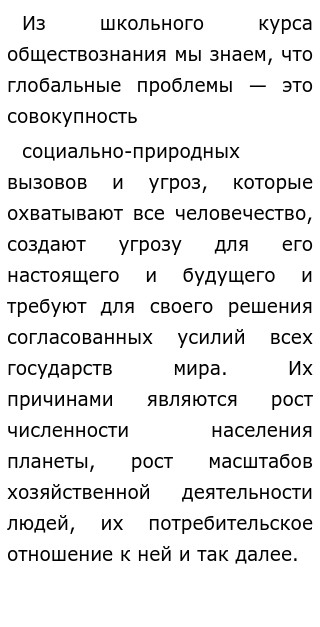 Глобальные Проблемы Эссе Егэ Глобальные Проблемы Эссе Егэ