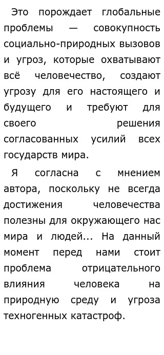 Сочинение По Обществознанию Никогда Люди Не Сталкивались Сочинение По Обществознанию Никогда Люди Не Сталкивались
