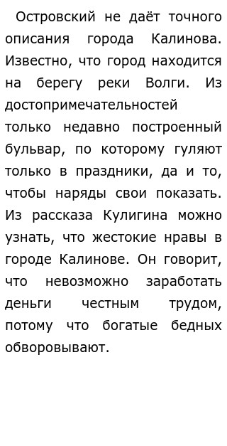 Сочинение по теме Город Калинов. Климат, географическое положение и обычаи