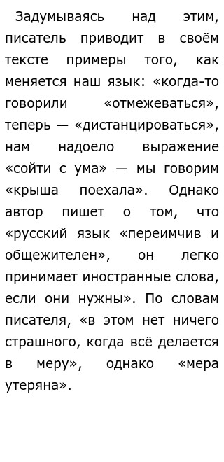 Сочинение По Тексту Екимова О Русском Языке