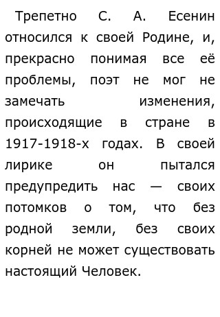 Сочинение по теме Тема отчего дома в поэзии С. А. Есенина