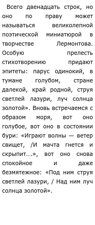 Образ Поэта В Лирике Лермонтова Сочинение Образ Поэта В Лирике Лермонтова Сочинение