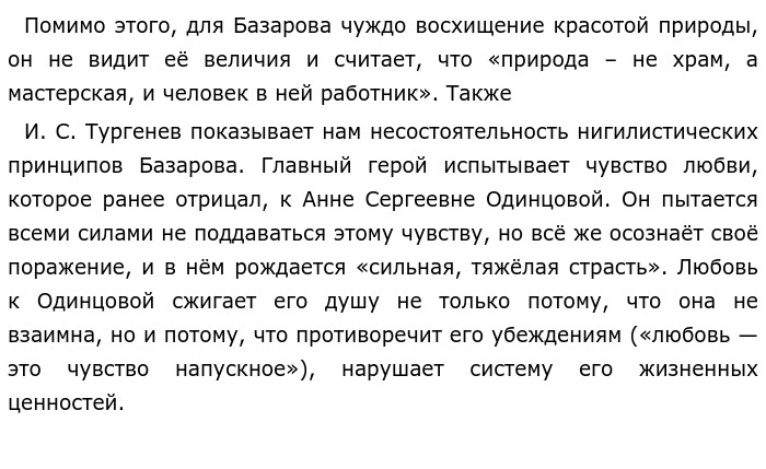 Чем объясняется ирония базарова. Базаров сочинение. Сочинение по роману Тургенева отцы и дети. Темы сочинений отцы и дети.