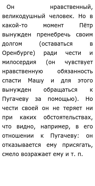 Сочинение по теме Честь и долг — главное для семьи капитана Миронова