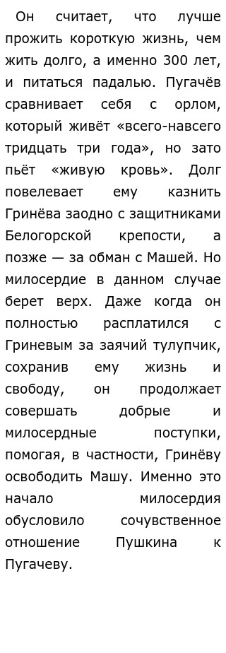 Сочинение: Береги честь смолоду (По повести А. С. Пушкина 