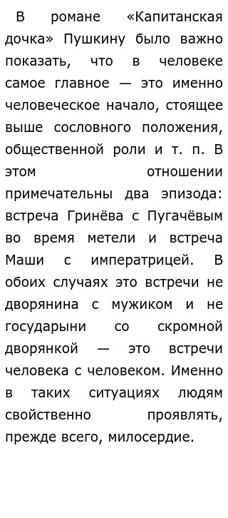 Сочинение по теме Честь и долг — главное для семьи капитана Миронова