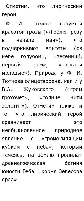 Сочинение: Лирический герой В. А. Жуковского