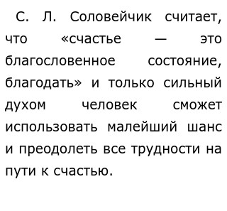 Сочинение По Тексту Соловейчика Сочинение По Тексту Соловейчика