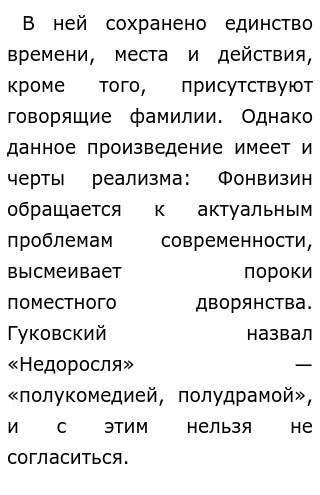 Критика В Недоросле Фонвизина Сочинение Критика В Недоросле Фонвизина Сочинение