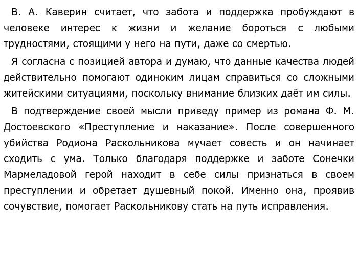 Его соседи по госпиталю получали. Сочинение его соседи по госпиталю получали письма. Сочинение по тексту Каверина. Текст в Каверина ЕГЭ.