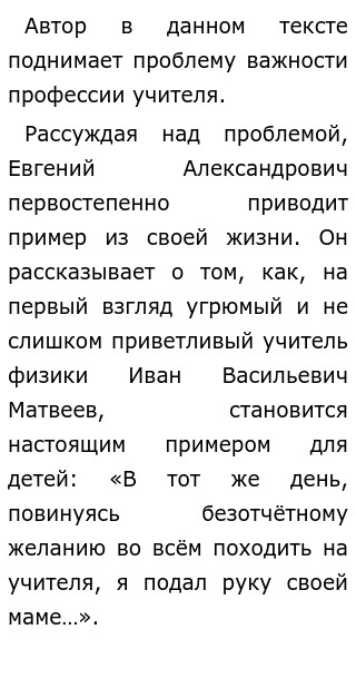 Сочинение Егэ Учитель Сочинение Егэ Учитель