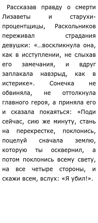 Сочинение по теме Родион Раскольников и Соня Мармеладова Сочинение по теме Родион Раскольников и Соня Мармеладова