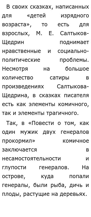 Сочинение: Значение сатиры Салтыкова-Щедрина