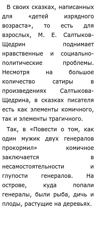 Сочинение: Значение сатиры Салтыкова-Щедрина Сочинение: Значение сатиры Салтыкова-Щедрина