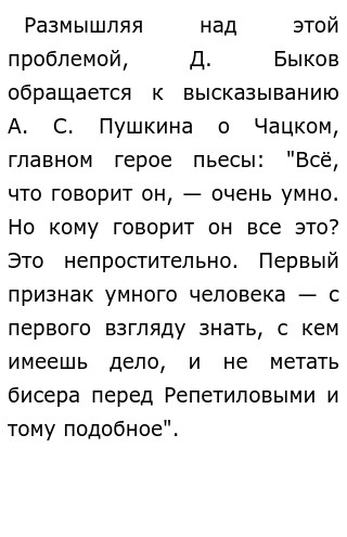 Сочинение По Тексту Горе От Ума Сочинение По Тексту Горе От Ума