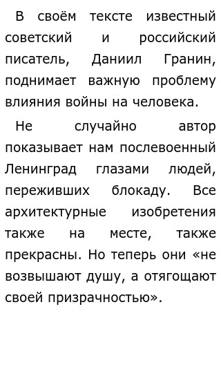 Проблема Влияния Войны На Человека Сочинение Егэ Проблема Влияния Войны На Человека Сочинение Егэ