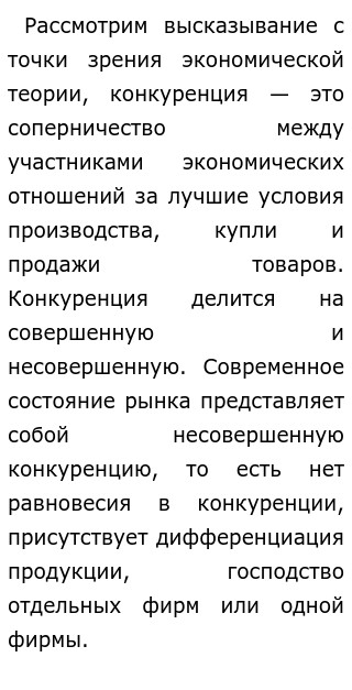 Сочинение По Обществознанию Конкуренция Дисциплинирует Сочинение По Обществознанию Конкуренция Дисциплинирует