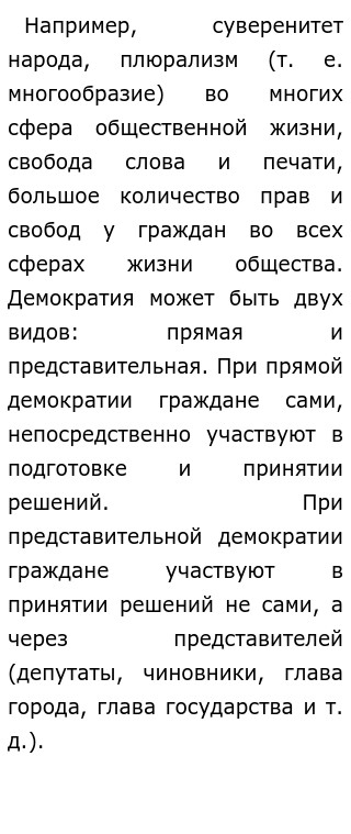Нужна Ли Обществу Демократия Эссе Нужна Ли Обществу Демократия Эссе