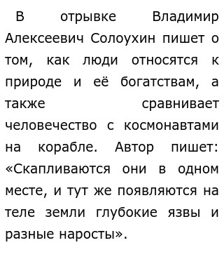Сочинение Владимира Алексеевича Солоухина Сочинение Владимира Алексеевича Солоухина