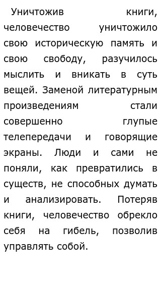 Влияние Книг На Человека Сочинение Егэ Влияние Книг На Человека Сочинение Егэ