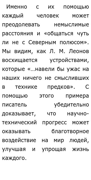 Сочинение Егэ По Русскому Текст Леонова