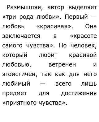 Чего Мы Ищем В Любви Сочинение Егэ Чего Мы Ищем В Любви Сочинение Егэ