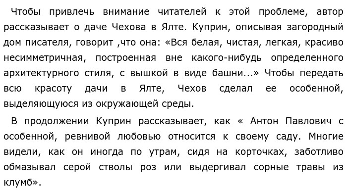 Сочинение по тексту чехова я хочу вам. Сочинение ЕГЭ Чехов. Куприн о даче Чехова. Природа это сочинение ЕГЭ.