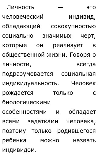 Как Индивид Становится Личностью Сочинение Как Индивид Становится Личностью Сочинение