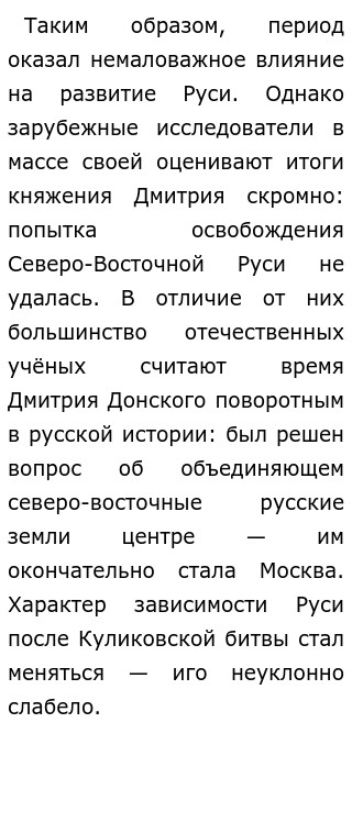 Историческое Сочинение Про Правление Дмитрия Донского Историческое Сочинение Про Правление Дмитрия Донского