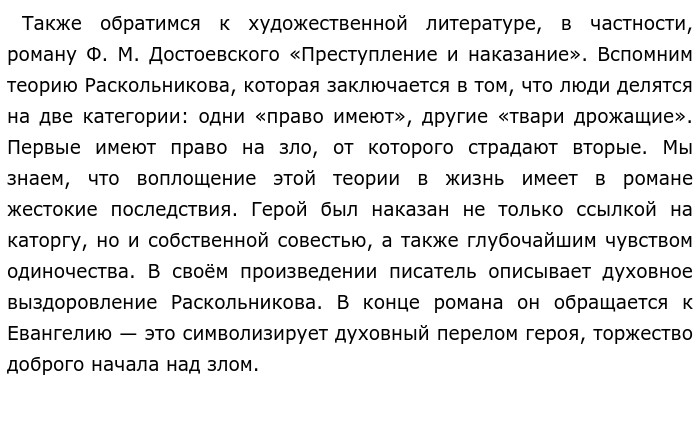 Текст егэ богатырь духа. Текст учительнице литературы. Текст ЕГЭ когда учительница литературы рассказала.