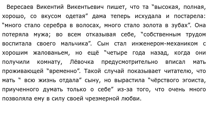 Ревность сочинение егэ. Сочинение Вересаева ЕГЭ. ЕГЭ текст Вересаева. Сочинения по в.Вересаеву.