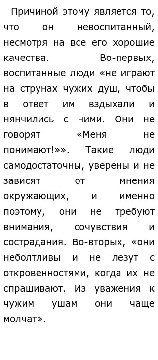 Воспитанный Человек Это Сочинение Воспитанный Человек Это Сочинение