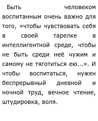 Что значит быть воспитанным человеком How-info.ru