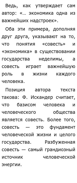 Проблема Совести Сочинение Егэ По Тексту Проблема Совести Сочинение Егэ По Тексту