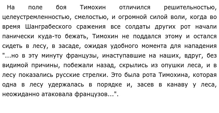 Проблема национального характера образы тушина и тимохина. Подвиги Тушина и Тимохина.