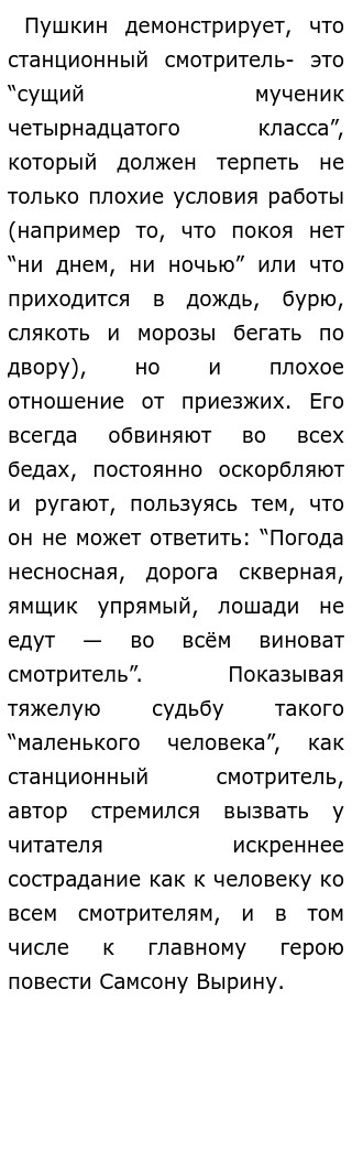 Эссе На Тему Станционный Смотритель 7 Класс Эссе На Тему Станционный Смотритель 7 Класс