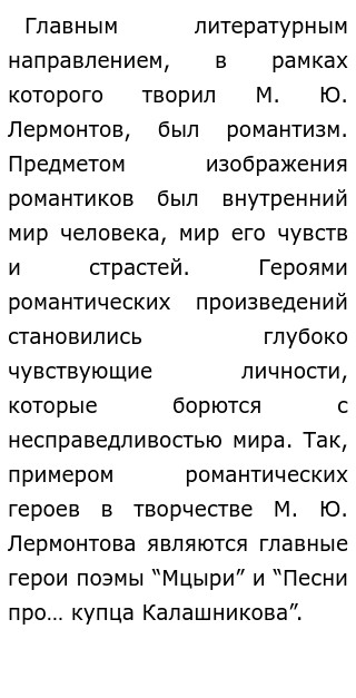 Сочинение: Калашников носитель лучших черт русского национального характера по поэме М.Ю. Лермонтова Песня