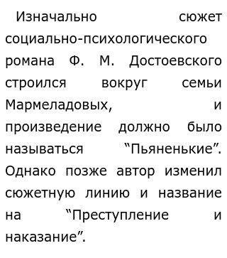 Сочинение по теме Мир униженных и оскорбленных в романе Ф. М. Достоевского 