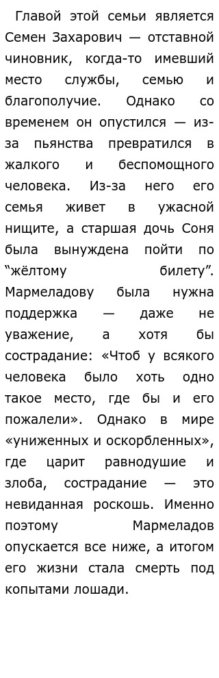 Сочинение по теме Мир униженных и оскорбленных в романе Ф. М. Достоевского 