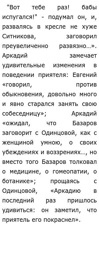 Чем зацепила одинцова базарова. Смотреть фото Чем зацепила одинцова базарова. Смотреть картинку Чем зацепила одинцова базарова. Картинка про Чем зацепила одинцова базарова. Фото Чем зацепила одинцова базарова