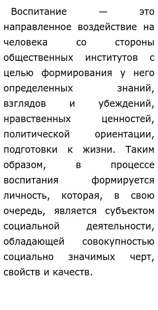 Быть хорошо воспитанным человеком