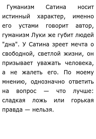 Сочинение На Дне Спор О Правде Сочинение На Дне Спор О Правде