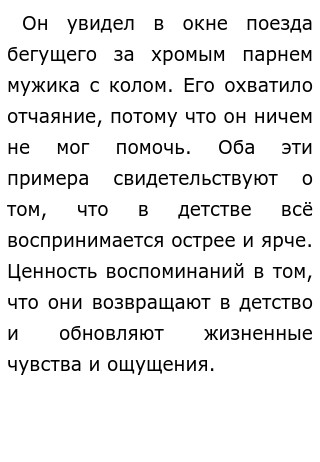 Сочинение Роль Воспоминаний Сочинение Роль Воспоминаний
