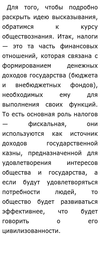 Эссе На Тему Налоги Для Государства Эссе На Тему Налоги Для Государства