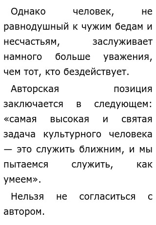 В малоземове гостит князь тебе кланяется сочинение