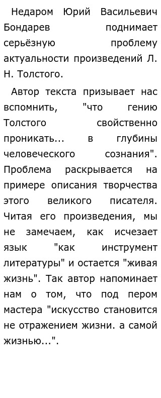 Юрий Васильевич Бондарев Сочинение Егэ Стиль Толстого Юрий Васильевич Бондарев Сочинение Егэ Стиль Толстого