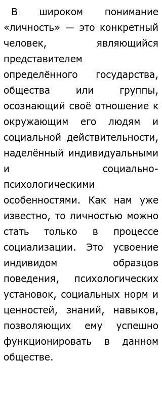 Сочинение как стать личностью 6 класс. Сочинение как стать личностью 6 класс