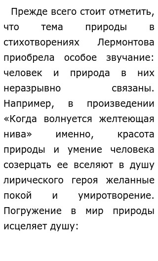 Сочинение по теме Пейзажная лирика в творчестве А.С. Пушкина и М.Ю. Лермонтова